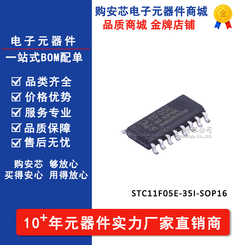 STC11F05E-35I-SOP16 原装STC/宏晶 单片机 微控制器MCU