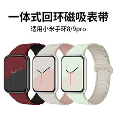 适用小米手环8/9PRO小米表带8pro 9pro一体头三珠硅胶磁吸手表带