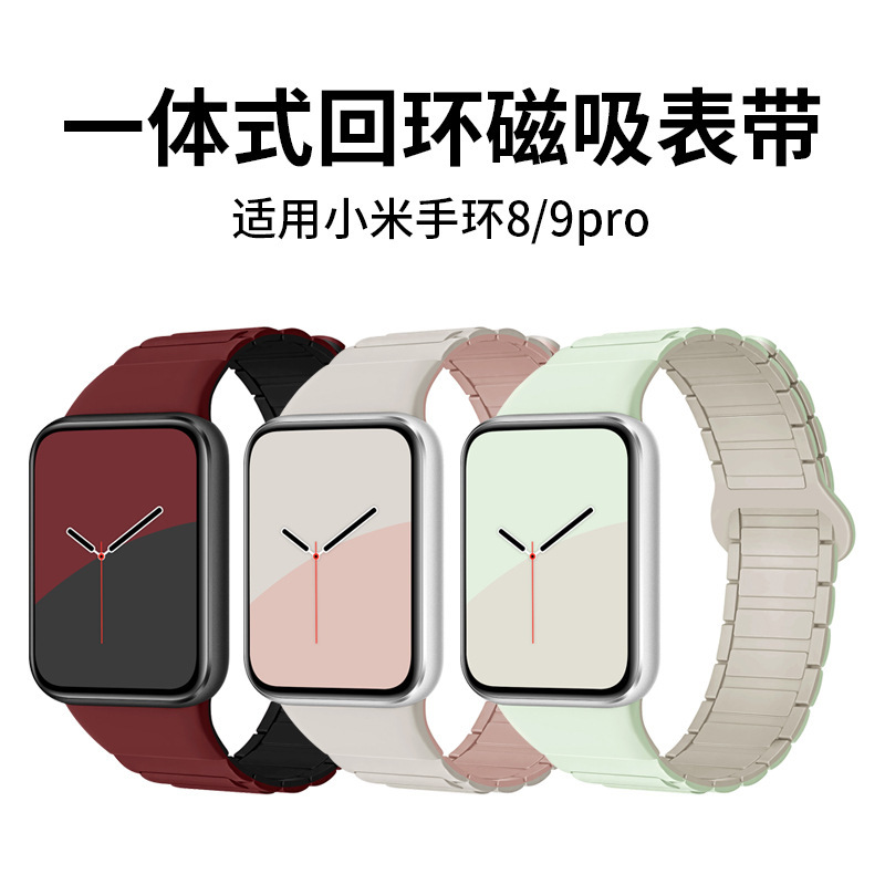 适用小米手环8/9PRO小米表带8pro 9pro一体头三珠硅胶磁吸手表带|undefined