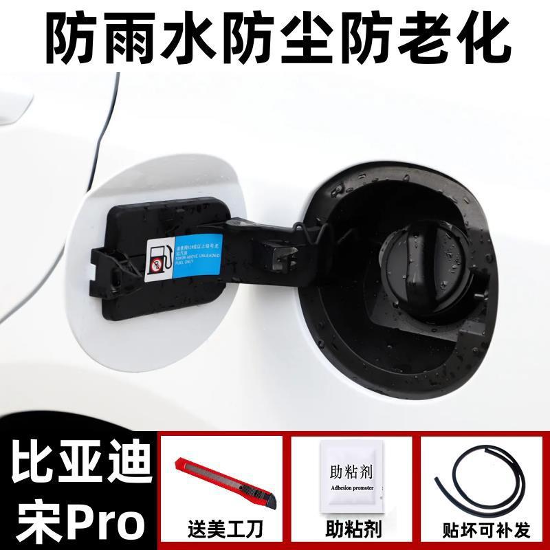 Ring Fuel Tank – BYD Vehicle Sealing Strip - song-pro-dedicated-rainproof-and-dustproof-one-piece-fuelelectric-tank-cover-seal-strip