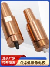螺母焊点焊电极M5M6M8M10点焊机电极头螺母电极焊压帽弹簧定位销