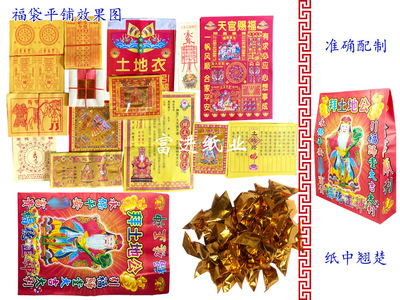 土地福袋 套装1袋 烧纸纸钱|ru