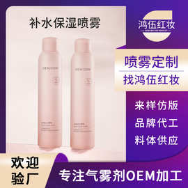 玫瑰保湿补水喷雾oem代工嫩肤爽肤水玫瑰水喷雾一二元喷雾剂定制