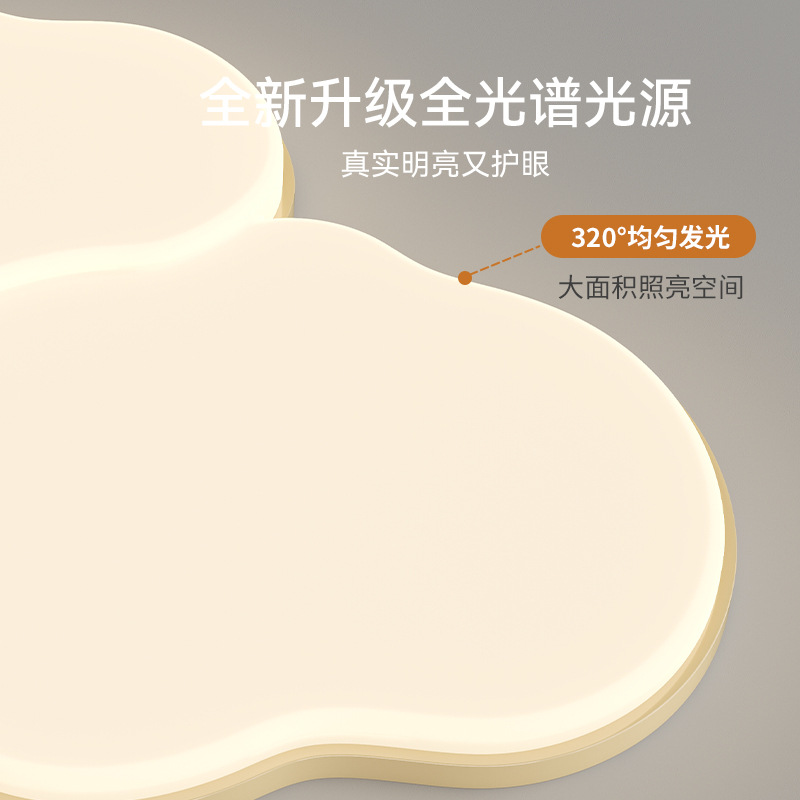 Luz de techo de nube de crema en 2025 nueva lámpara de sala de estar de protección de ojos simple lámpara moderna combinación de paquetes de toda la casa