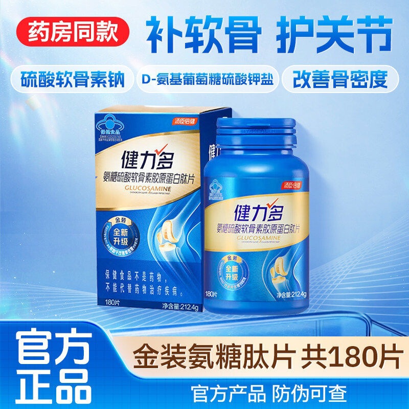 Tomson By-Health Glucosamine Chondroitin Calcium Tablets 180 Tablets for Middle-Aged and Elderly Men and Women to Supplement Calcium and Joint Cartilage, Genuine Product Tomson By-Health Glucosamine Chondroitin Calcium Tablets 180 Tablets for Middle-Aged and Elderly Men and Women to Supplement Calcium and Joint Cartilage, Genuine Product