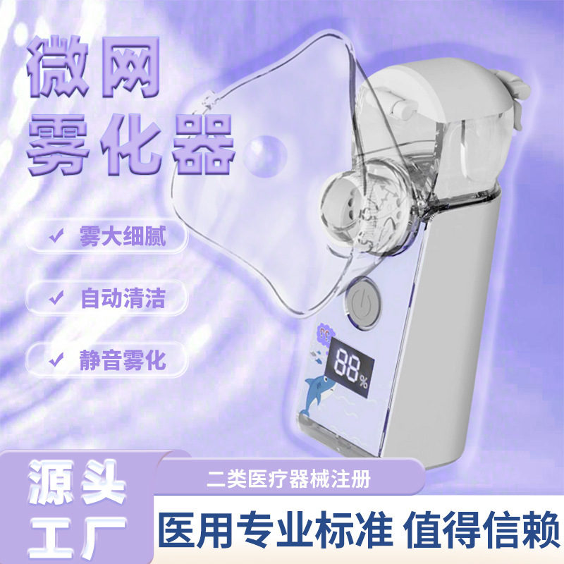 Nebulizer, Household Handheld Rechargeable Nebulizer, Medical Nebulizer, Infant Micro-Mesh Nebulizer, Available for Cross-Border Use Nebulizer, Household Handheld Rechargeable Nebulizer, Medical Nebulizer, Infant Micro-Mesh Nebulizer, Available for Cross-Border Use