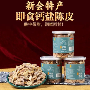 大柑宝 [钙盐陈皮200克/罐即食食品小零售陈皮广东新会特产]