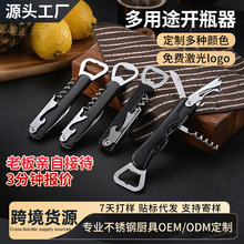 红酒开瓶器家用多功能海马刀葡萄酒啤酒红酒起子开瓶器套装高档1