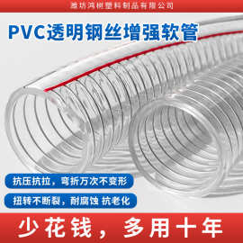 防冻PVC透明钢丝增强软管加厚抗压塑料真空抽油管水泵加厚吸水管