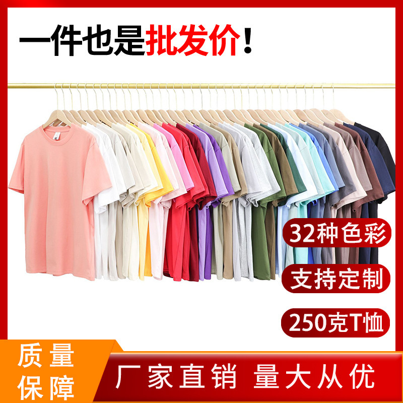 32-Color Men's Pure Cotton 250g Heavyweight Short-Sleeve T-Shirt Solid Color Trendy Fashion Loose Trendy Brand Printed Casual Base Shirt 32-Color Men's Pure Cotton 250g Heavyweight Short-Sleeve T-Shirt Solid Color Trendy Fashion Loose Trendy Brand Printed Casual Base Shirt