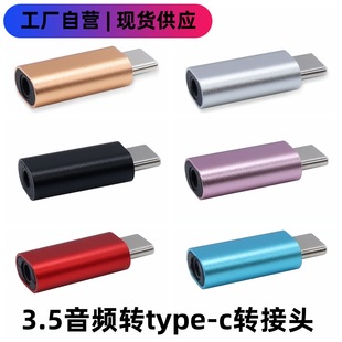 3.5 Audio Female to Type-C Audio Head Suitable for Apple Huawei 3.5 Headphone Adapter Mobile Phone Digital Environmental Protection