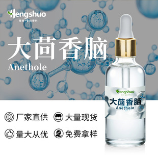 �������X��ʽ�����X��Ȼ�����XAnethole���X�{��t�ƬF؛����