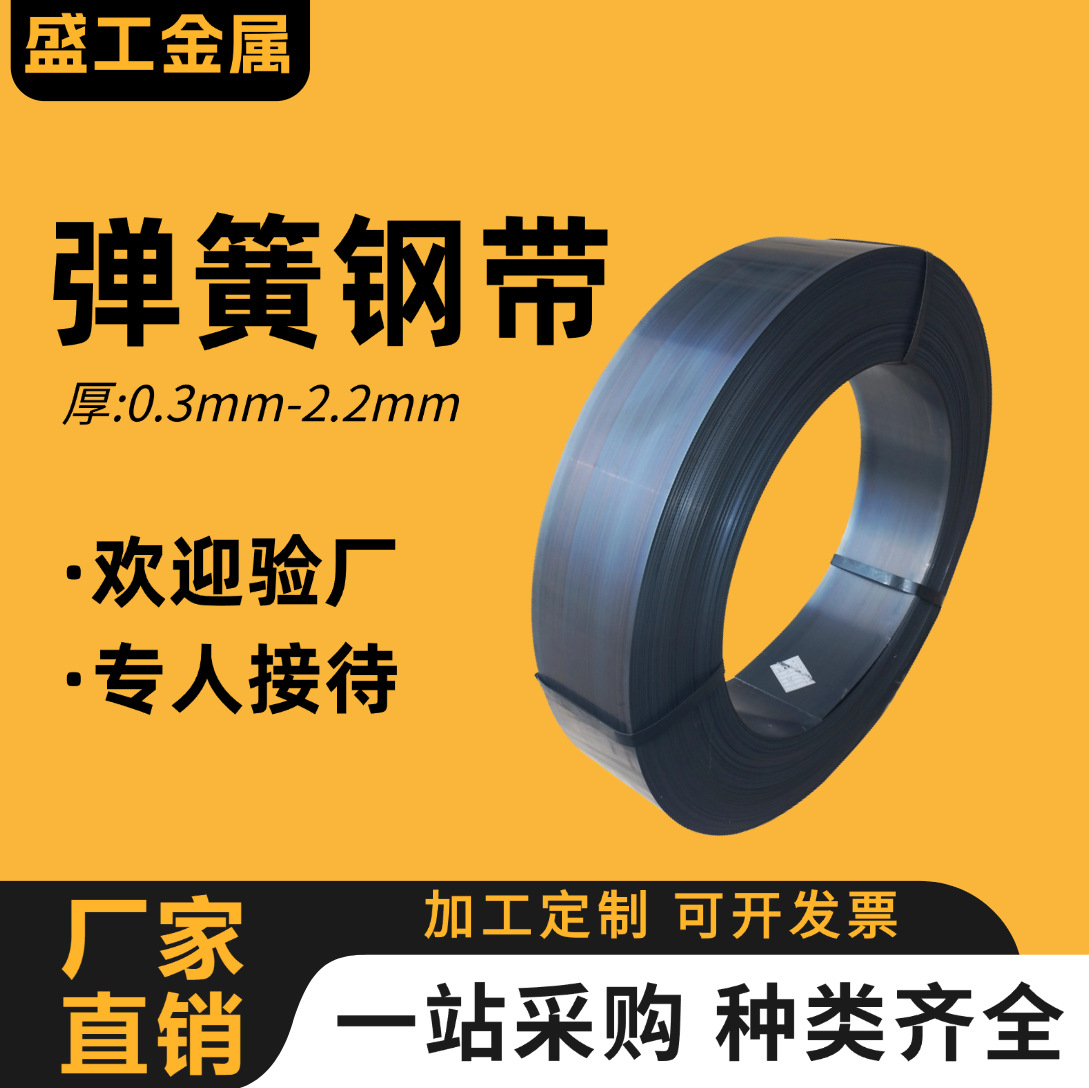 厂家直销65Mn弹簧钢带 高弹性高精度高硬度铁皮钢带 捆扎打包钢卷