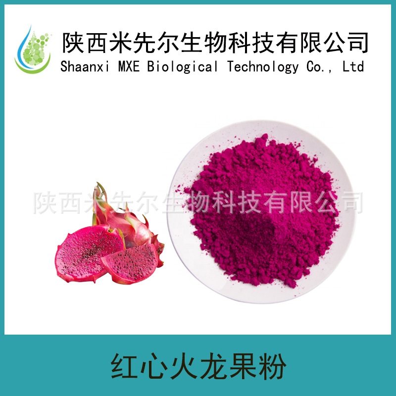 红心火龙果粉99% 水溶火龙果果粉 火龙果酵素代餐粉 固体饮料现货