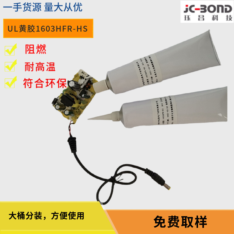 批发90G牙膏管分装韩国东部MAXBOND安规黄胶1603HFR-HS电子专用