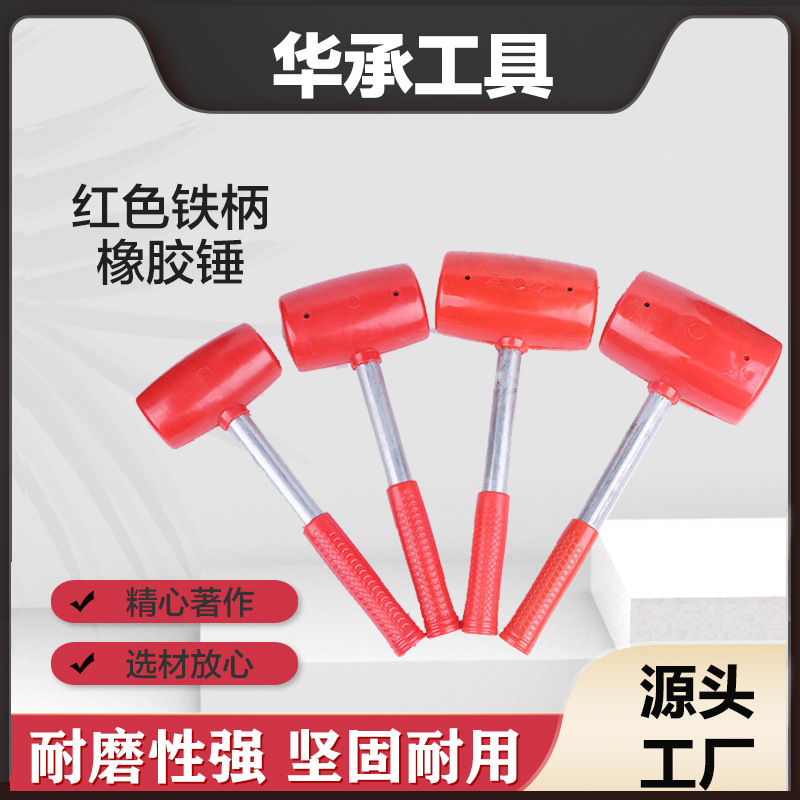 厂家批发红铁柄橡胶锤 红锤地板安装弹力橡胶锤橡皮锤敲击榔头