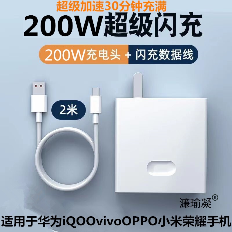 Flash Charging 200W Fast Charging Charger Suitable for Huawei Honor Vivoiqoooppo Xiaomi Apple Fast Charging Mobile Phones