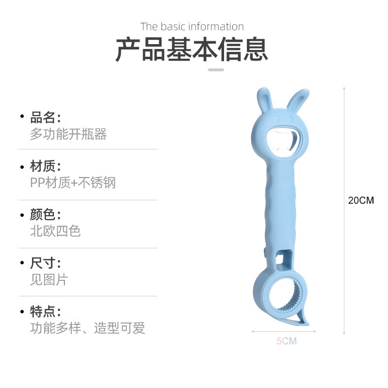 小兔4合1万能开瓶器多用多功能瓶起子啤酒开盖器开罐头开瓶盖神器|undefined