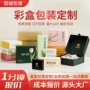 折叠数码日用定制白卡盒