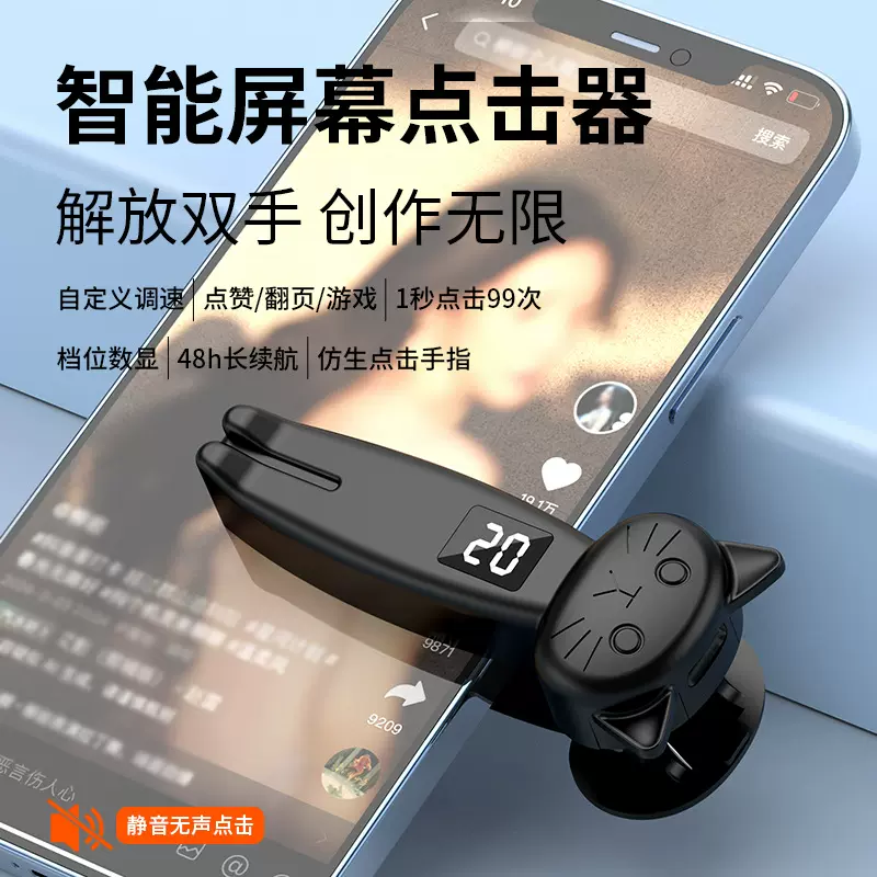 跨境热销平板电子书遥控器翻页手机直播自动点击智能无线连赞器