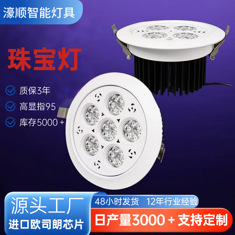 超亮珠宝店专用柜台珠宝灯嵌入式吊顶天花灯展柜台防眩光明装射灯