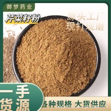 芹菜籽粉中药材批发芹菜籽芹菜子粉大货供应现磨芹菜子粉可代发