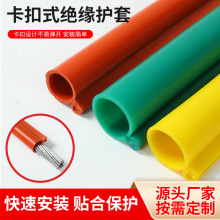 国网南网电力高压裸导线卡扣式绝缘护套硅胶密封条批发套管