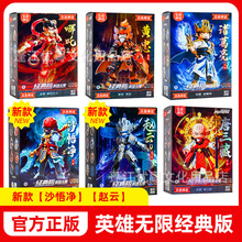 布鲁可积木英雄无限机甲关羽刘备战斗服三国法相积木人手办马超