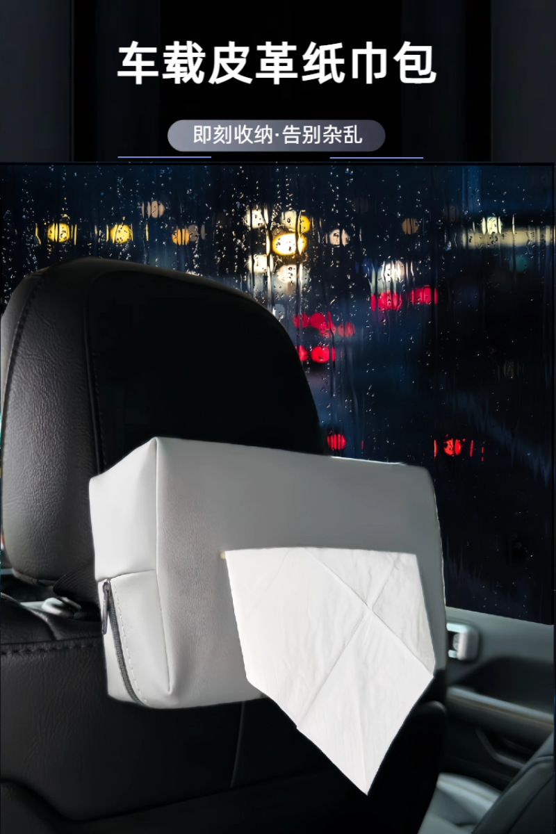 Cross-Border Car Tissue Bag, Car-Mounted Leather Tissue Box, Armrest Box, Creative Car Tissue Holder, In-Car Supplies