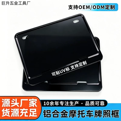 Motorcycle rear license plate frame, license plate holder, universal tail plate frame for scooters, aluminum alloy, new traffic regulations, thickened and solid
