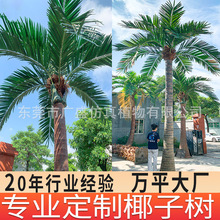 仿真椰子树大型人造仿真树大王椰子树厂家户外水乐园假树广场装饰