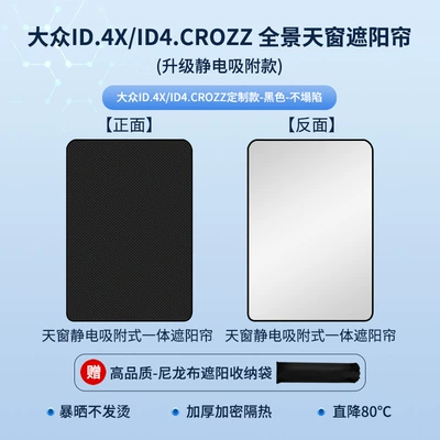 Suitable for Volkswagen Tiguan: Sun shade - volkswagen-21-id4x-sky-curtain-edition-electrostatic-adsorption-black