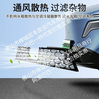 Modified Decorative Strip Accessories, Automobile anti-insect net
