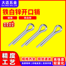 碳钢镀锌开口销Ф1.5Ф12卡销U型销子发夹销固定插销弹簧销钢销子