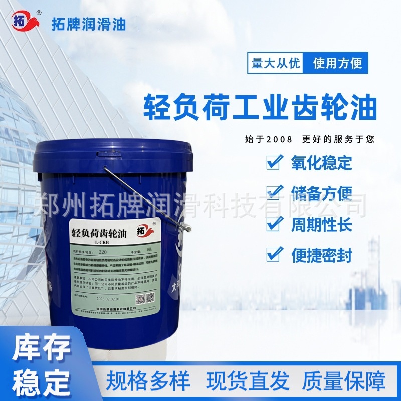 工业闭式齿轮油L-CKB轻负荷150#220#现货直发拓牌厂家直发机油