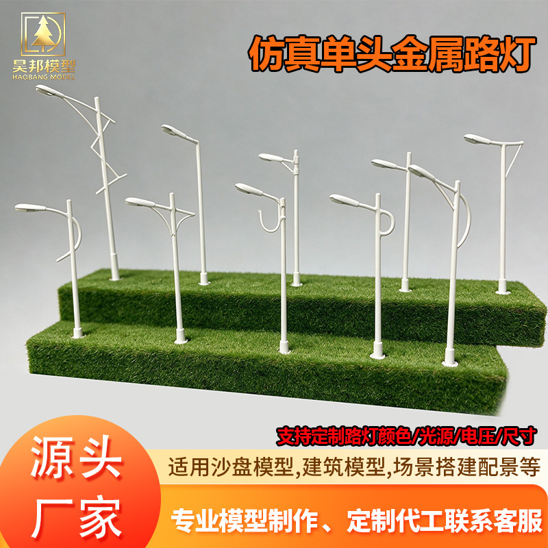 Sand Table Architectural Model Materials, Simulated Single-Head Street Light Model, Handmade DIY Materials, Micro-Landscape Luminous Street Light
