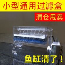 小型鱼缸过滤器循环系统壁挂式吸便净水泵滤盒乌龟箱低水位过滤器