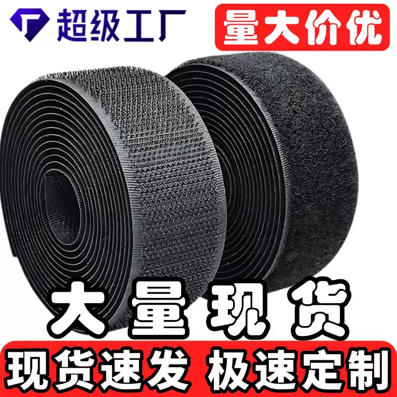 现货黑白色尼龙子母魔术贴定制粘扣带服装箱包辅料织带混纺魔术贴