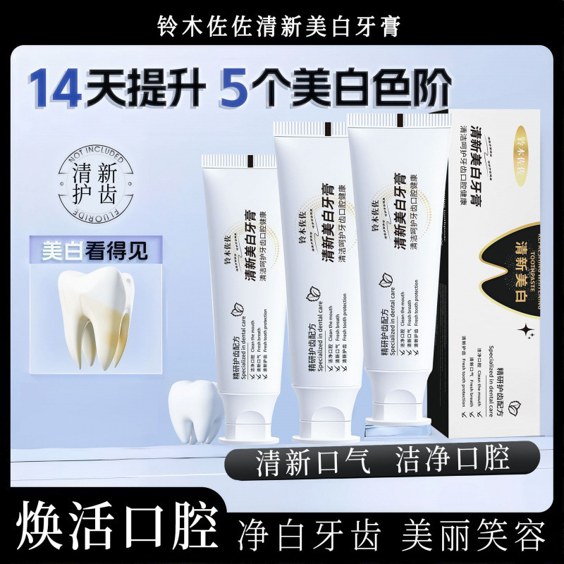 网红爆款益生菌多效净白牙膏去黄去渍清新口腔色修亮白去口气牙膏|undefined