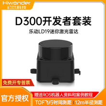 D300激光雷达乐动防水DTOF测距建图ROS机器人导航扫描 LD19传感器