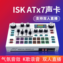 ISK AT X7手机声卡主播唱歌话筒设备套装支持单双人直播