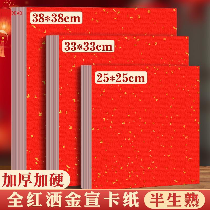 国画斗方春节加厚镜片纸正方形万年红洒宣纸卡纸红色洒金红纸福字