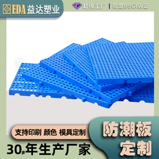 定制网格塑胶镂空垫仓板货物防潮防水仓库隔潮地垫塑料物流防潮垫
