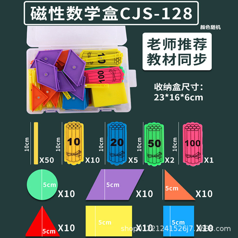磁気小棒学具箱セット一年生磁気教具小学校数学幾何学磁気シート円形三角形|undefined