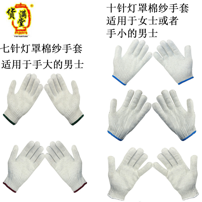 Cotton yarn cotton thread nylon gloves lampshade cotton anti-slip line gloves wholesale construction machinery construction site protective gloves