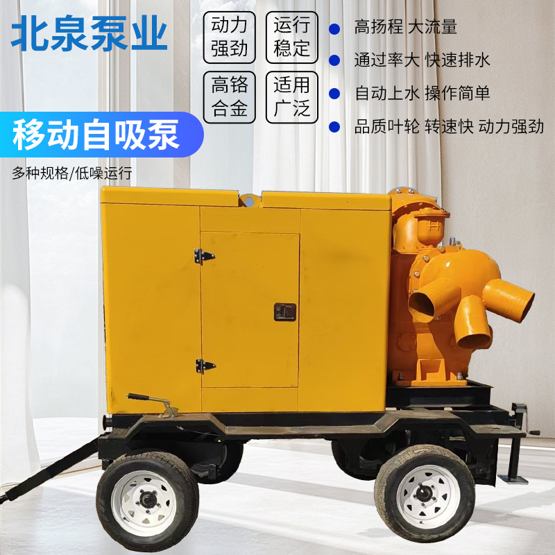 移动式自吸泵应急排涝抗旱泵柴油机抽水灌溉防汛自吸泵车排涝泵