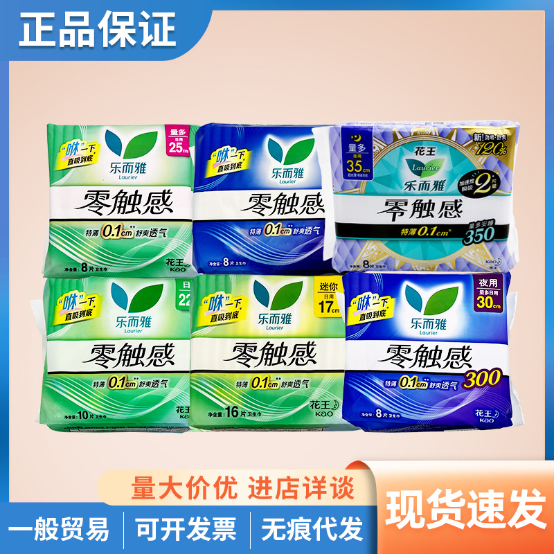 Japanese Kao Sanitary Towel Leerya Lightweight Zero Touch F S Series Anxin Pants Auntie Towel for Day and Night