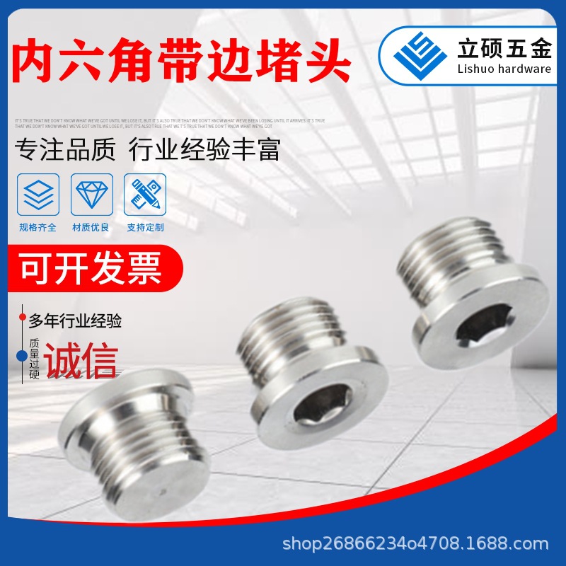 304不锈钢内六角带边堵头 DIN908油塞 国标牙G牙法兰面油塞 ED槽