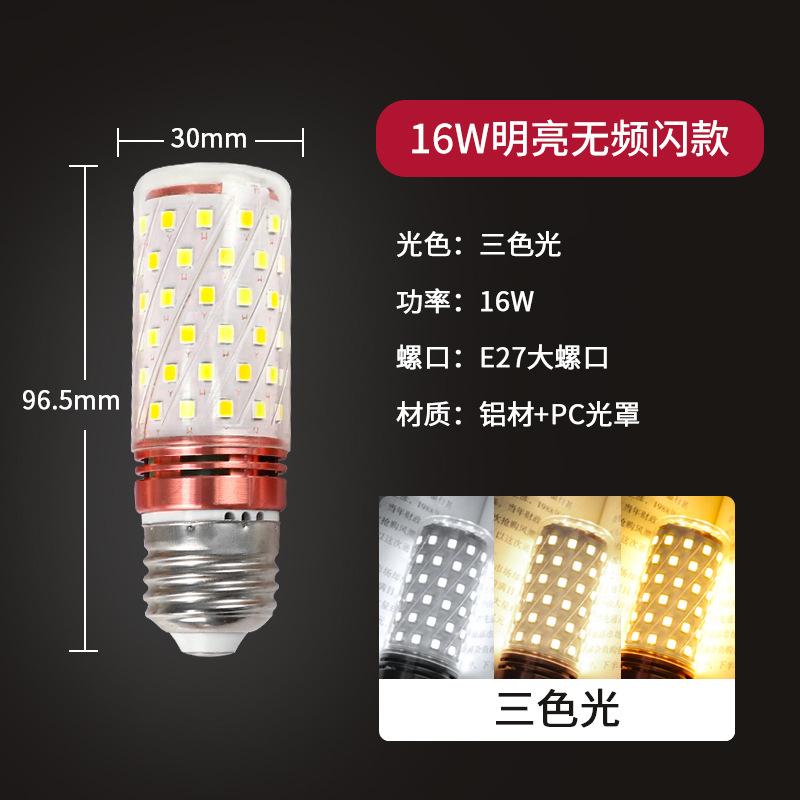 E27大螺口三色光