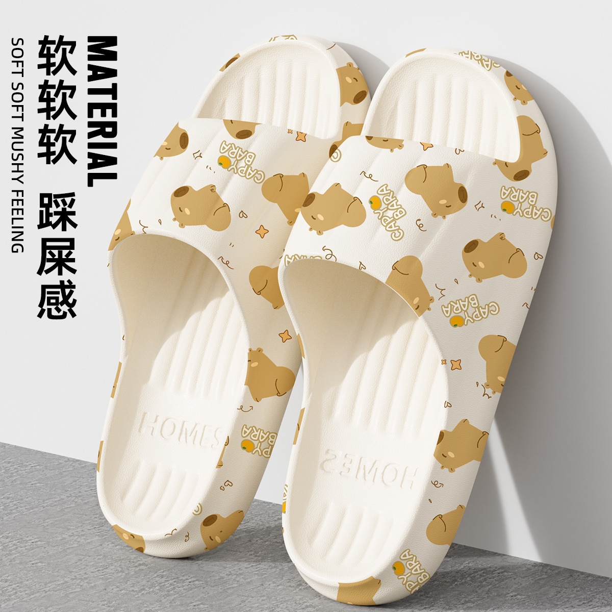 카피바라